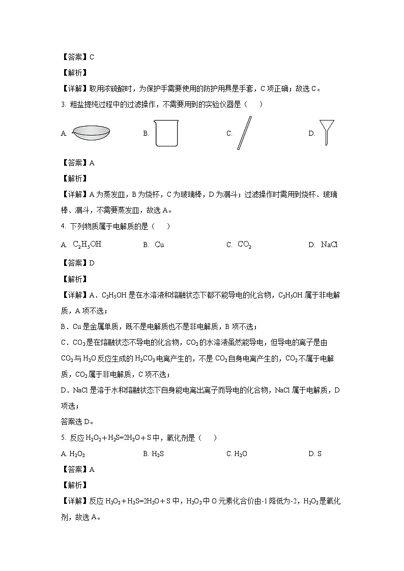 [化学]浙江省温州市普通高中2023-2024学年高一下学期6月学业水平模拟测试试题(解析版)第2页
