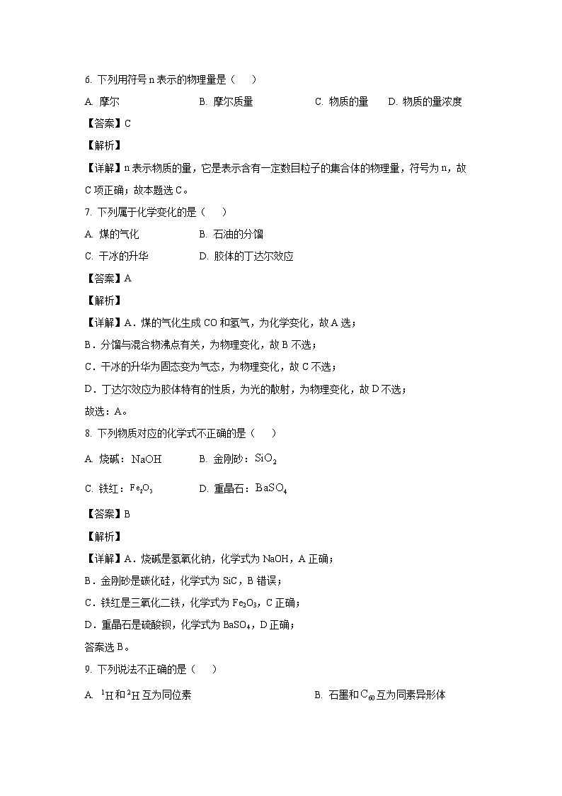 [化学]浙江省温州市普通高中2023-2024学年高一下学期6月学业水平模拟测试试题(解析版)第3页