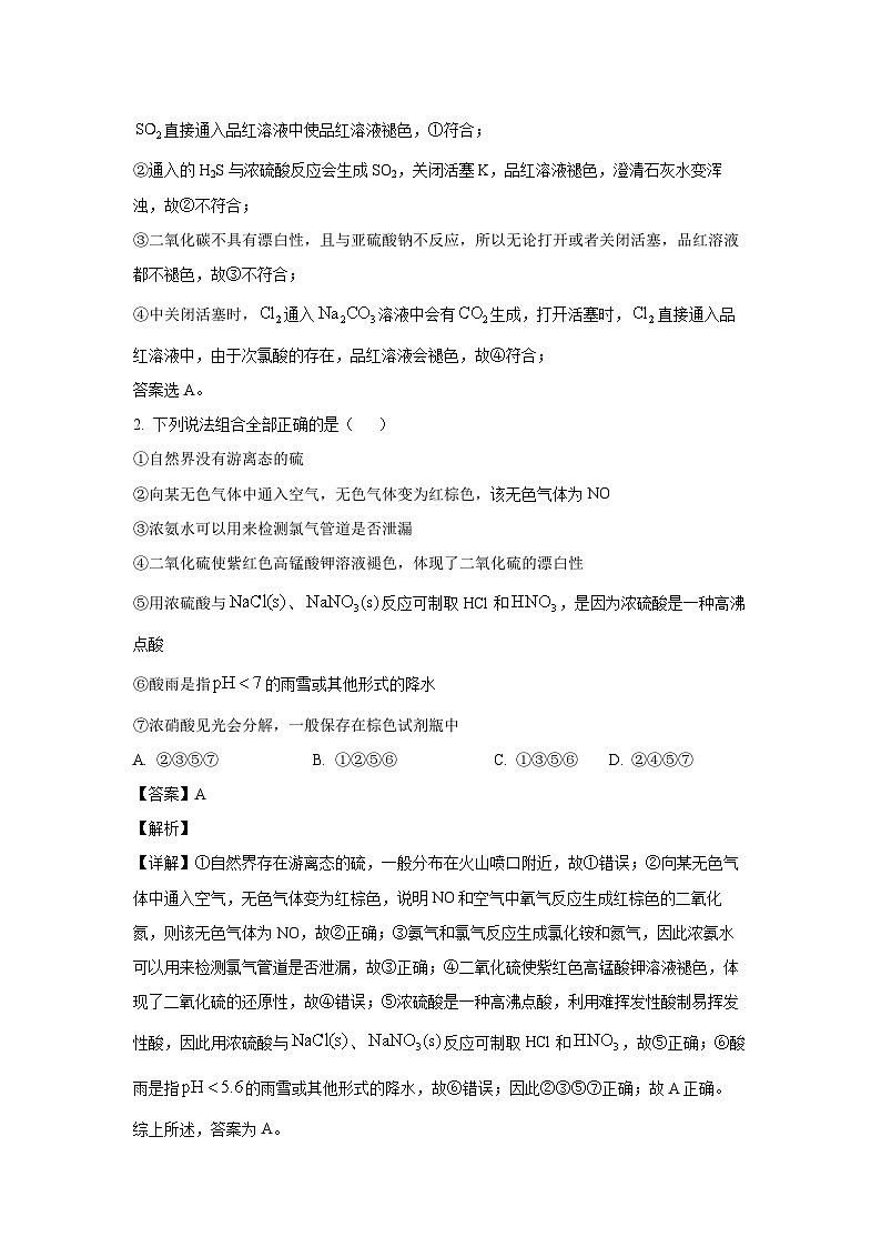 [化学]陕西省西安市部分学校联考2023-2024学年高一下学期6月月考试题(解析版)第2页