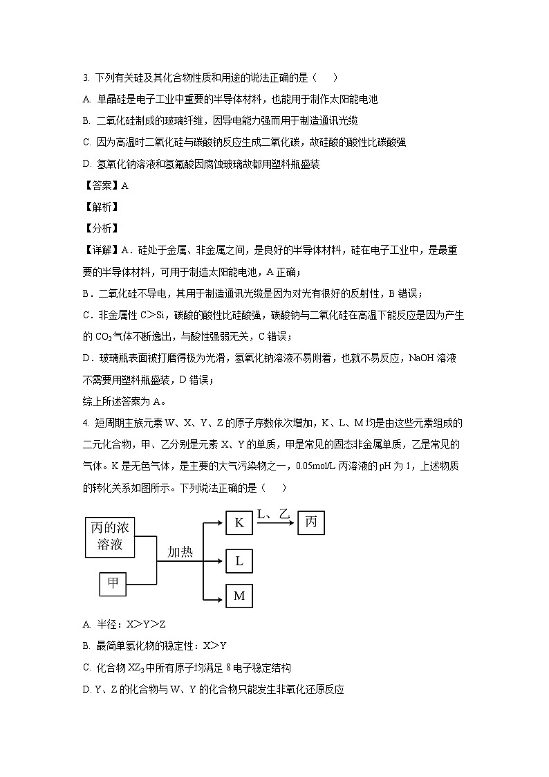 [化学]陕西省西安市部分学校联考2023-2024学年高一下学期6月月考试题(解析版)第3页