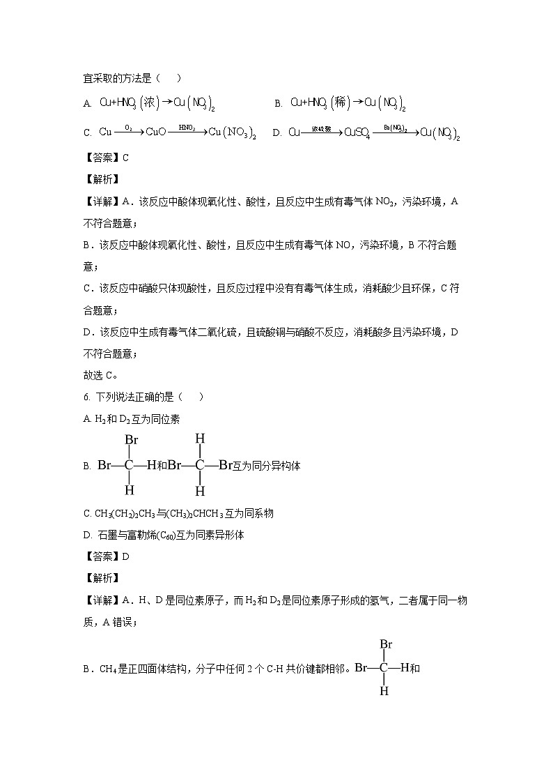[化学][期末]四川省眉山市2023-2024学年高一下学期7月期末联考试题(解析版)03
