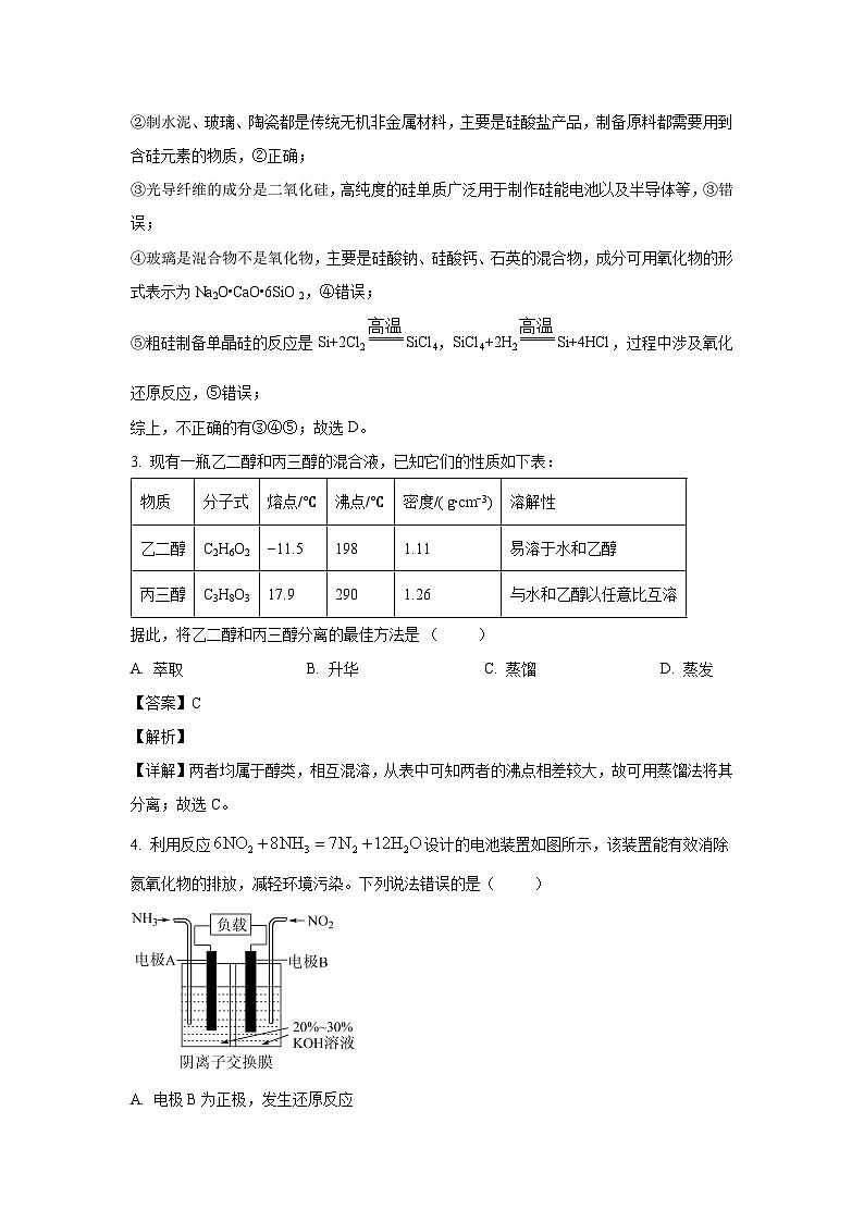 [化学][期末]重庆市七校联盟2023-2024学年高一下学期7月期末考试试题(解析版)02