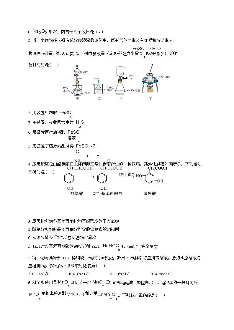 河南省鹤壁市高中2024-2025学年高三上学期第一次综合检测化学试题+答案第3页