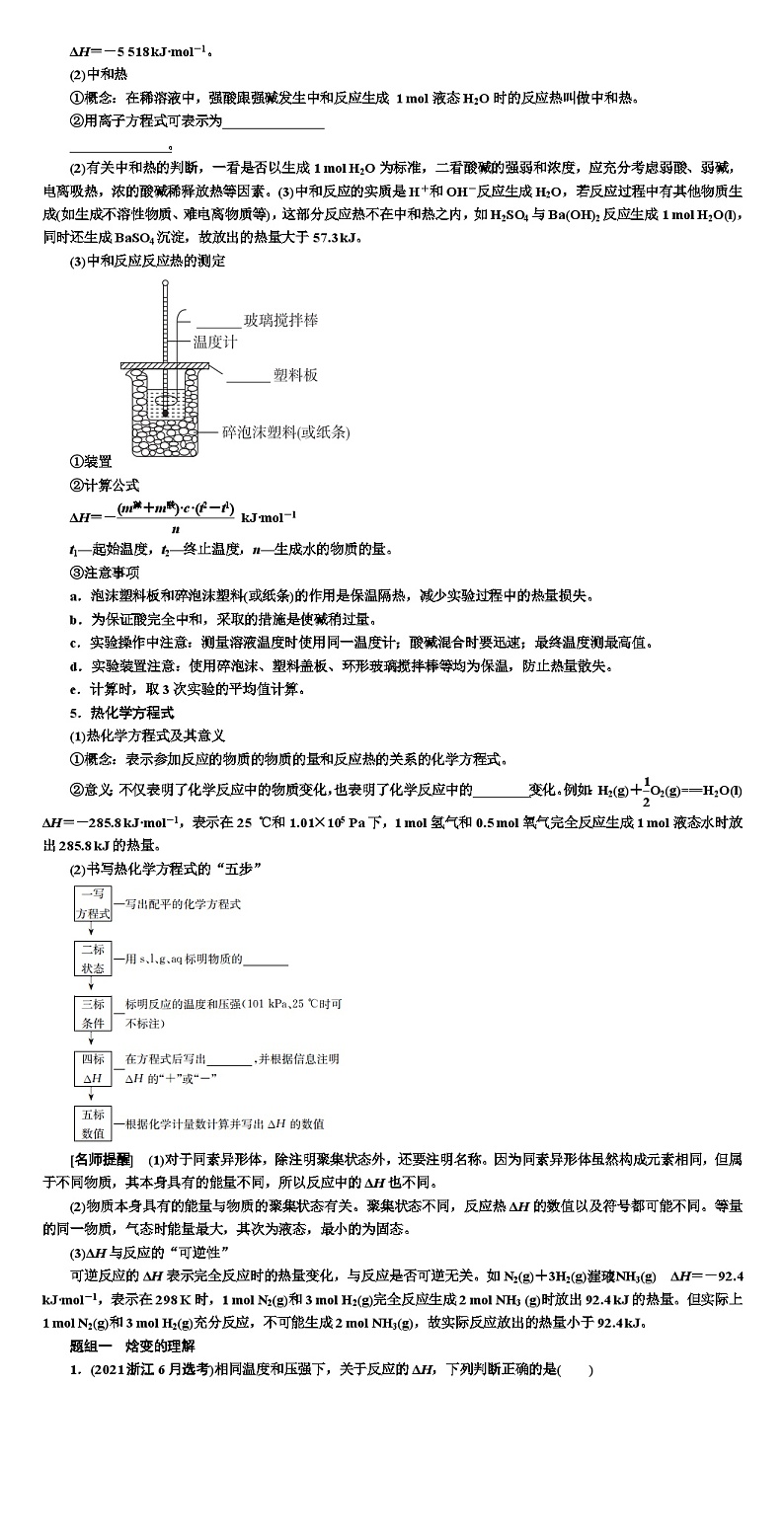 高考化学 化学能与热能 专项训练（WORD版）02