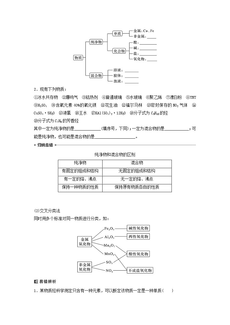 新教材宁陕2024届高考化学一轮复习学案第2章元素与物质世界第4讲元素与物质的分类鲁科版02