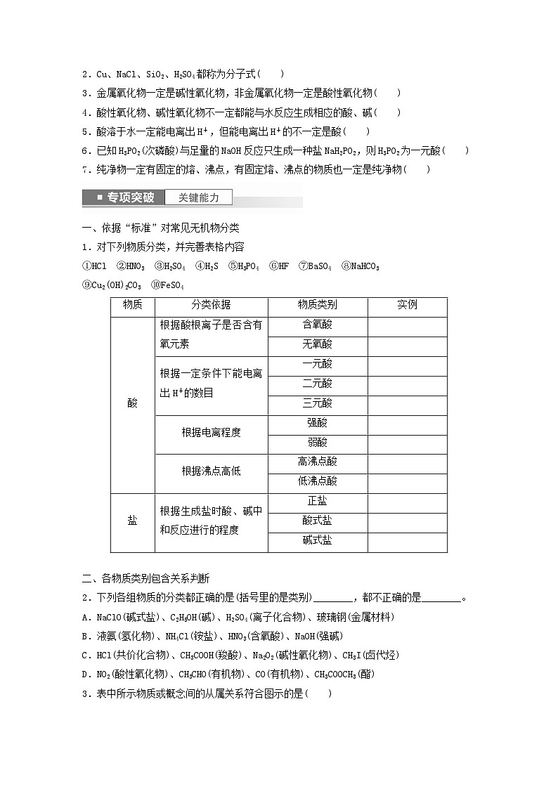 新教材宁陕2024届高考化学一轮复习学案第2章元素与物质世界第4讲元素与物质的分类鲁科版03