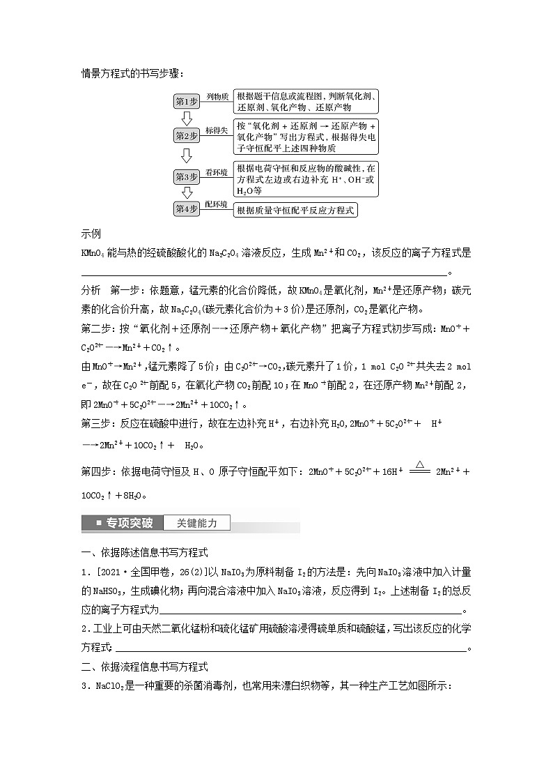 新教材宁陕2024届高考化学一轮复习学案第2章元素与物质世界第8讲氧化还原反应方程式的书写与配平鲁科版第3页