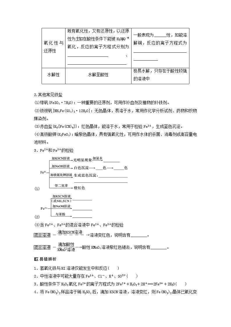 新教材宁陕2024届高考化学一轮复习学案第3章金属及其化合物第13讲铁及其化合物的转化关系鲁科版03