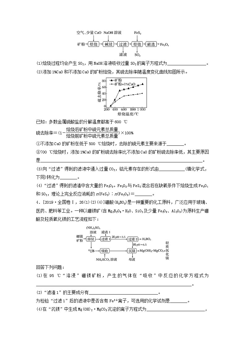 新教材宁陕2024届高考化学一轮复习学案第3章金属及其化合物热点强化7金属及其化合物制备流程分析鲁科版02