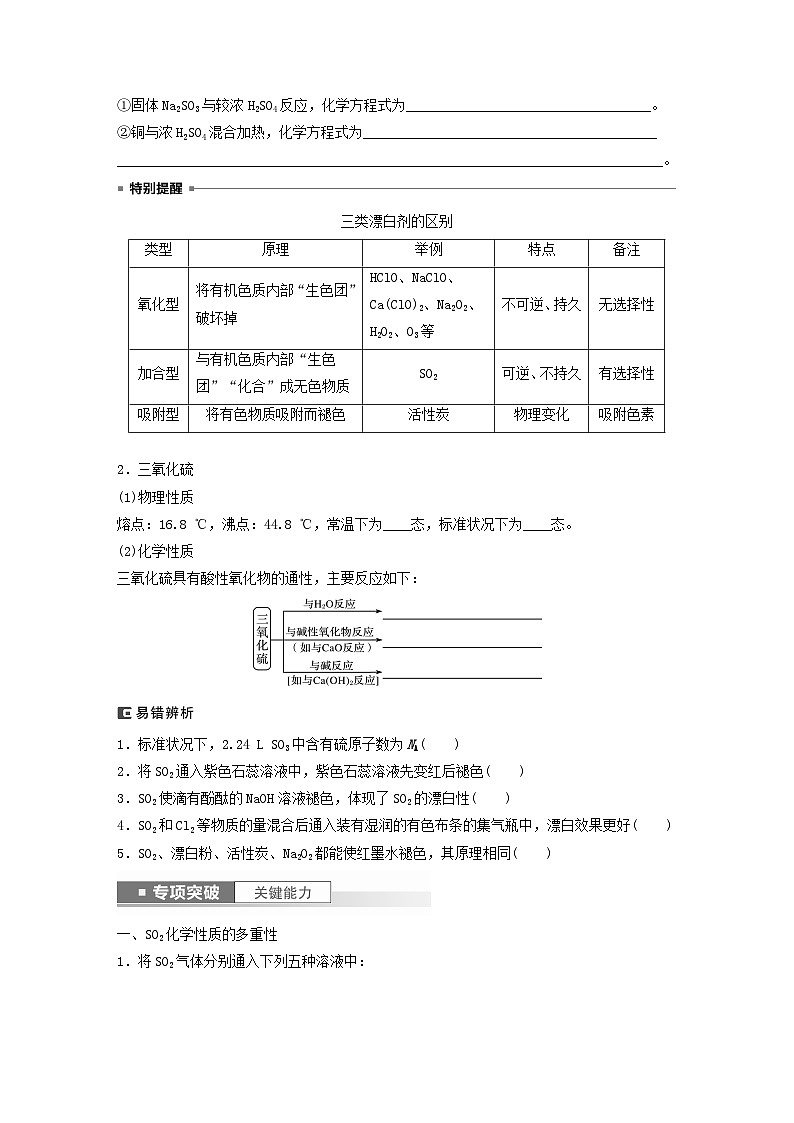 新教材宁陕2024届高考化学一轮复习学案第4章非金属及其化合物第19讲硫及其氧化物鲁科版03