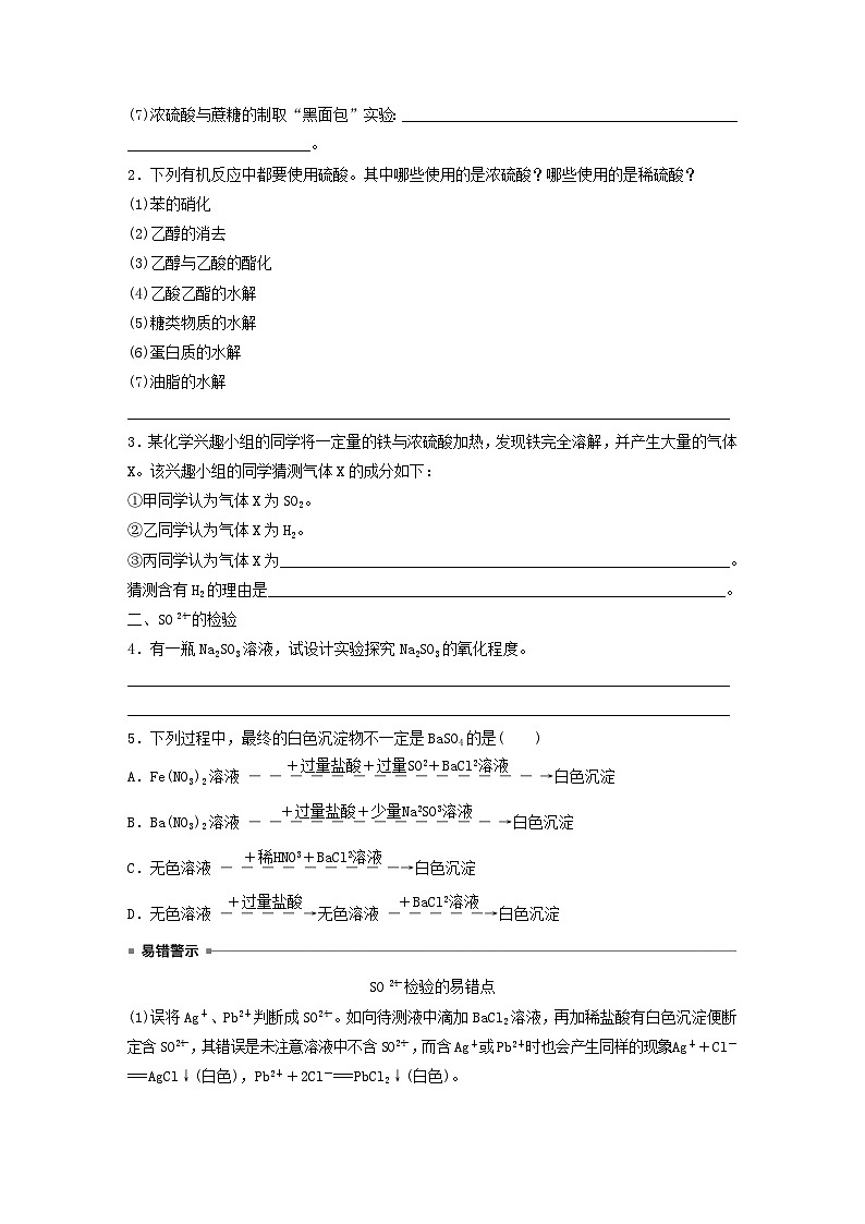 新教材宁陕2024届高考化学一轮复习学案第4章非金属及其化合物第20讲硫酸酸雨及防治鲁科版03