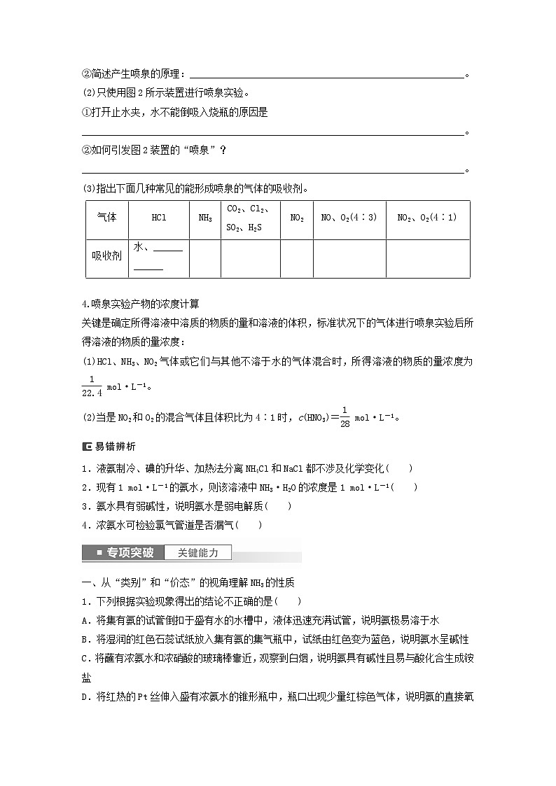 新教材宁陕2024届高考化学一轮复习学案第4章非金属及其化合物第23讲氨和铵盐鲁科版02