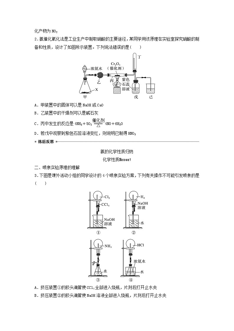 新教材宁陕2024届高考化学一轮复习学案第4章非金属及其化合物第23讲氨和铵盐鲁科版03