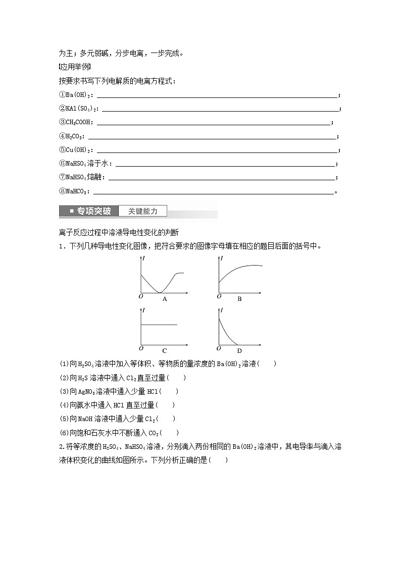 新教材宁陕2024届高考化学一轮复习学案第5讲物质结构与性质元素周期律离子反应离子方程式鲁科版02