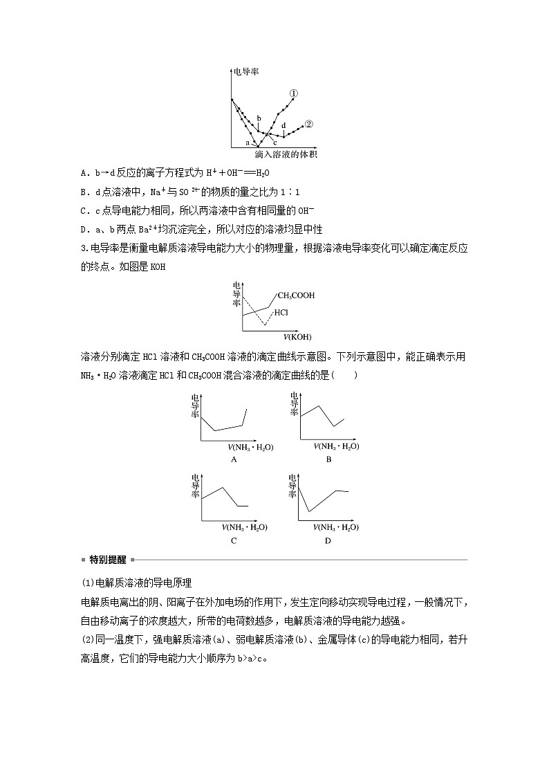 新教材宁陕2024届高考化学一轮复习学案第5讲物质结构与性质元素周期律离子反应离子方程式鲁科版03