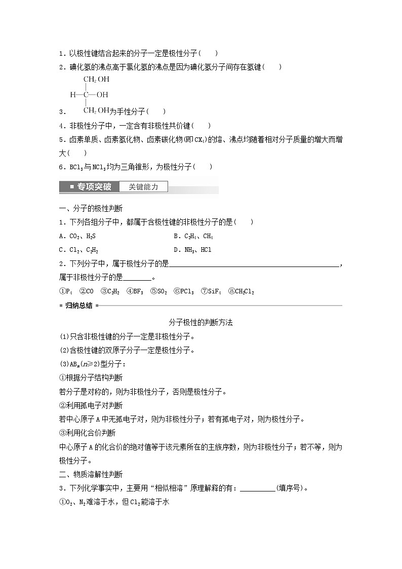 新教材宁陕2024届高考化学一轮复习学案第5章物质结构与性质元素周期律第30讲分子的性质配合物与超分子鲁科版第2页