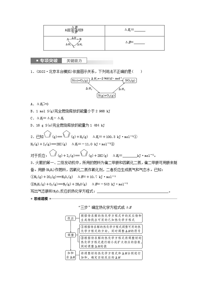 新教材宁陕2024届高考化学一轮复习学案第6章化学反应与能量转化第35讲反应热的测定与计算鲁科版03
