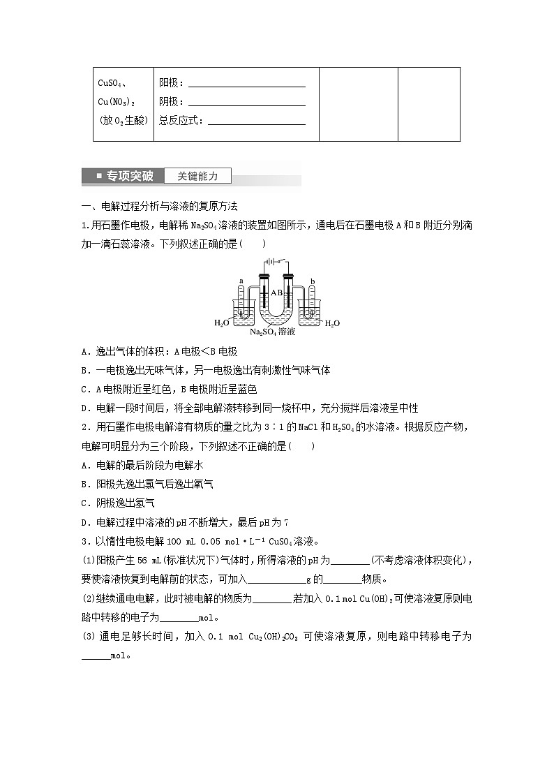 新教材宁陕2024届高考化学一轮复习学案第6章化学反应与能量转化第38讲电解池金属的腐蚀与防护鲁科版03