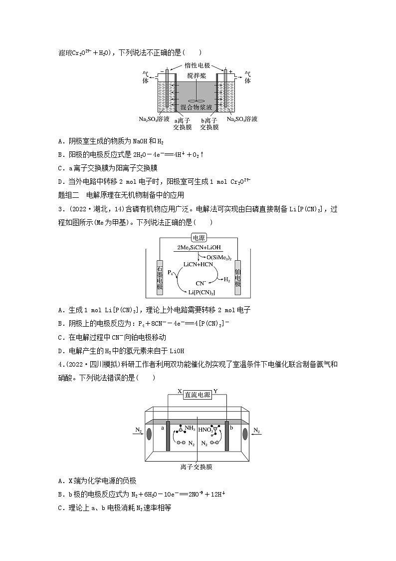 新教材宁陕2024届高考化学一轮复习学案第6章化学反应与能量转化热点强化16电解原理创新应用鲁科版02