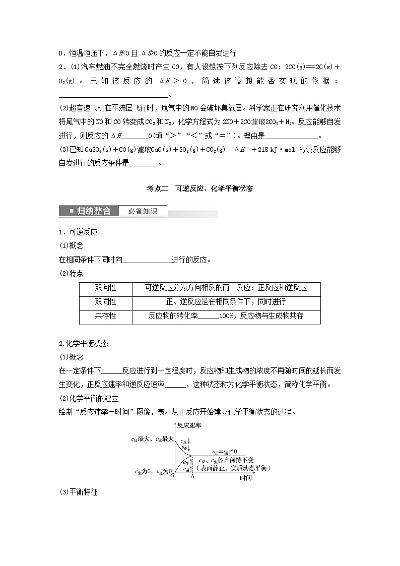 新教材宁陕2024届高考化学一轮复习学案第7章化学反应的方向限度与速率第40讲化学反应的方向和限度鲁科版02