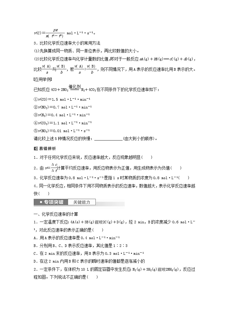 新教材宁陕2024届高考化学一轮复习学案第7章化学反应的方向限度与速率第43讲化学反应速率工业合成氨鲁科版02