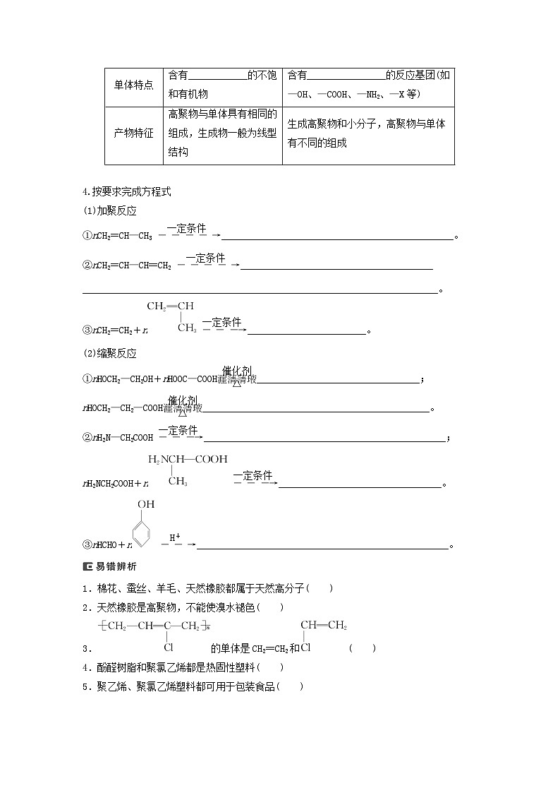 新教材宁陕2024届高考化学一轮复习学案第9章有机化学基础第60讲合成高分子有机合成路线设计鲁科版02