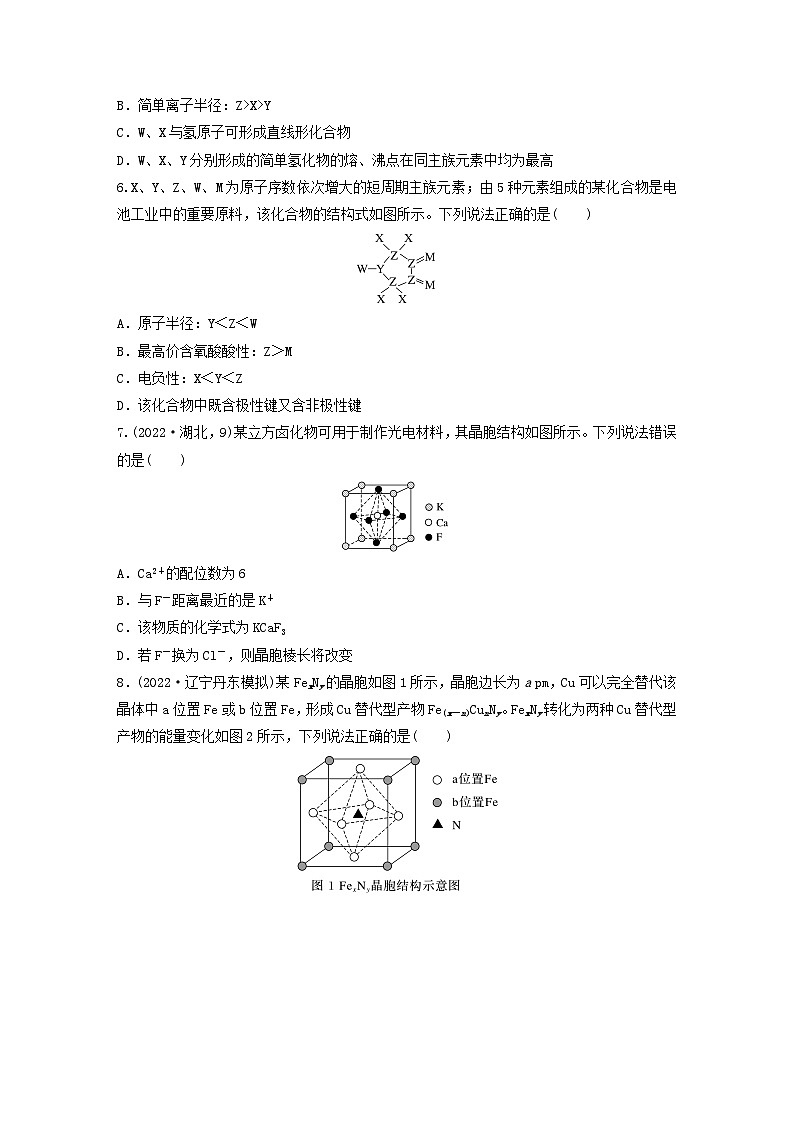 新教材宁陕2024届高考化学一轮复习学案第5章物质结构与性质元素周期律热点强化15物质结构与性质选择题专练鲁科版02