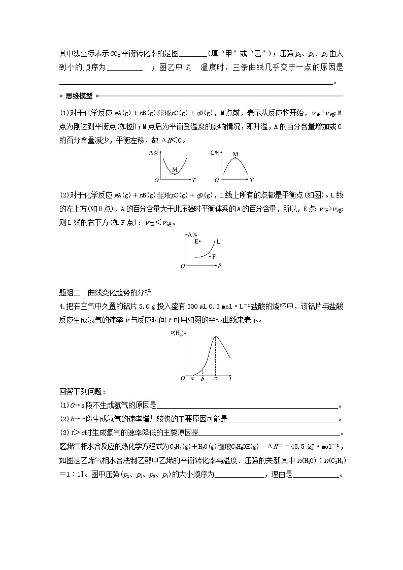 新教材宁陕2024届高考化学一轮复习学案第8章物质在水溶液中的行为热点强化19化学反应速率和化学平衡简答题鲁科版03