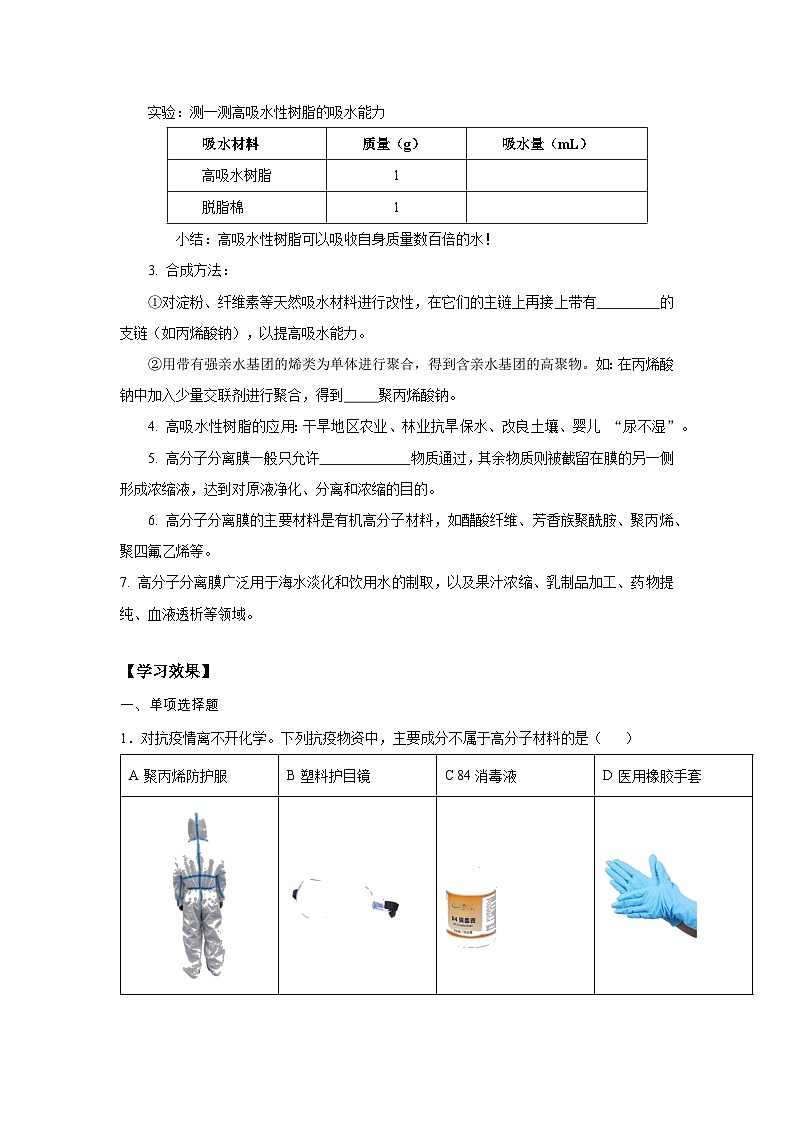 5.2.2  通用高分子材料——合成橡胶 功能高分子材料  学案设计   高中化学人教版（2019）选择性必修302