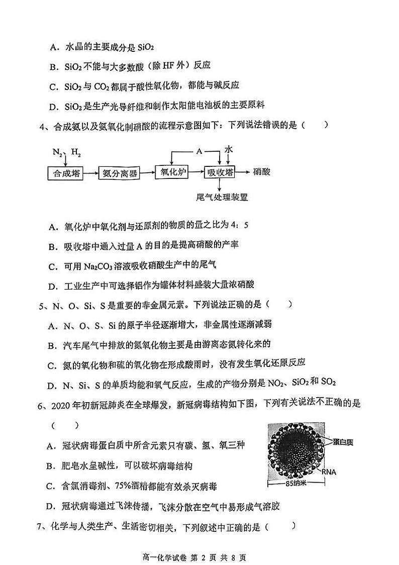 湖北省武汉市四校联合体2021-2022学年高一下学期期末联考化学试题第2页