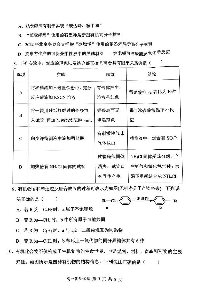 湖北省武汉市四校联合体2021-2022学年高一下学期期末联考化学试题第3页
