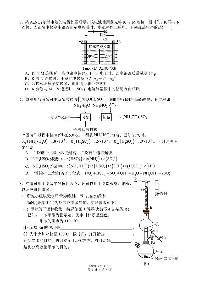 湖南省长沙市长郡中学2024届高三下学期6月保温测试化学试题 PDF版含答案02
