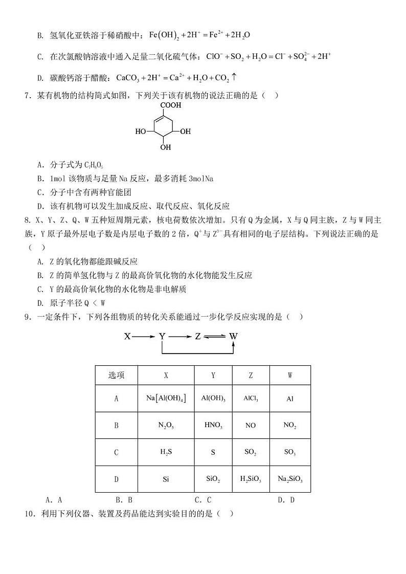 四川省绵阳东辰中学2023-2024学年高一下期第三次化学月考化学试题第2页
