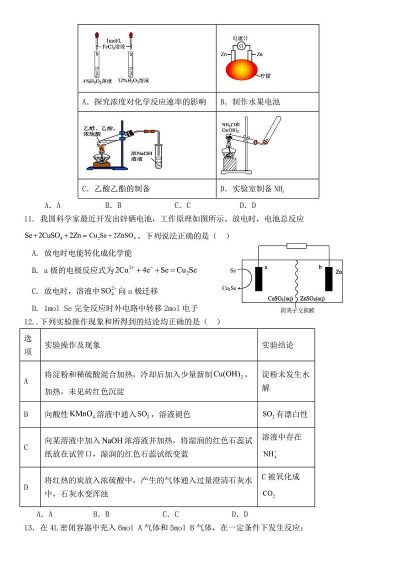 四川省绵阳东辰中学2023-2024学年高一下期第三次化学月考化学试题第3页