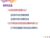化学人教版（2019）选择性必修1 2.1化学反应速率 课件