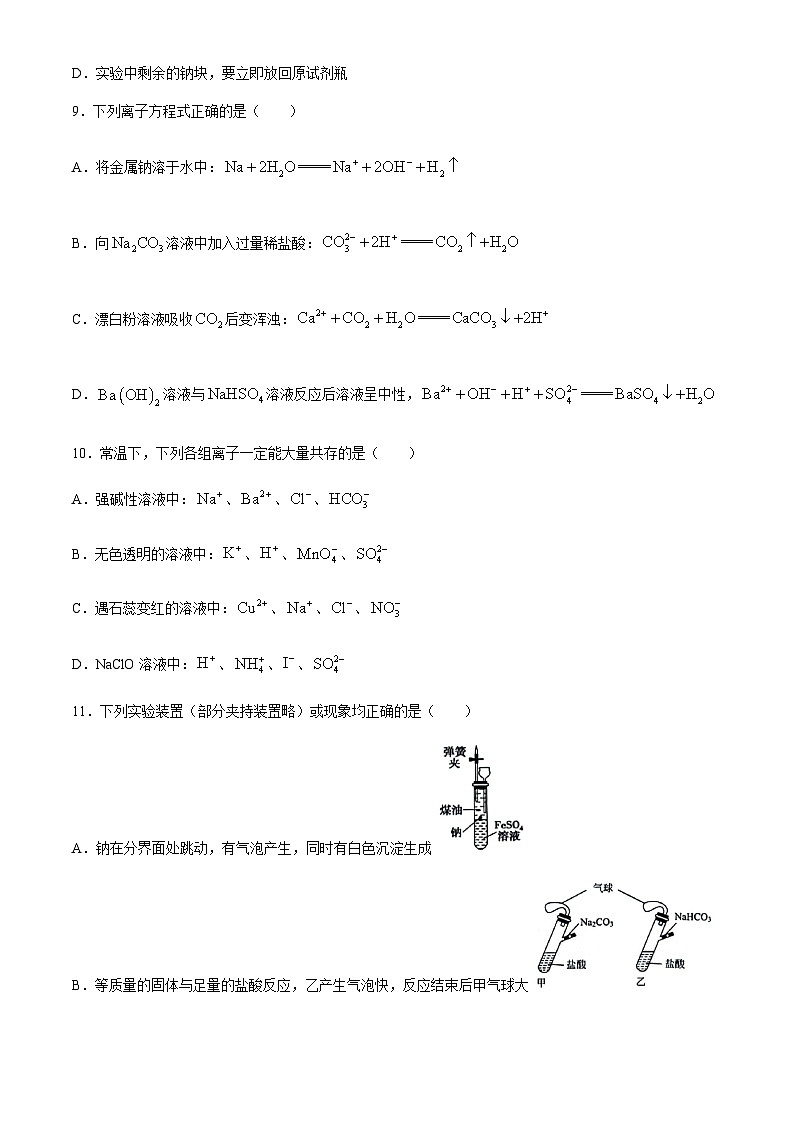 河南省周口市2023-2024学年高一上学期期末质量检测化学试卷（含答案）第3页