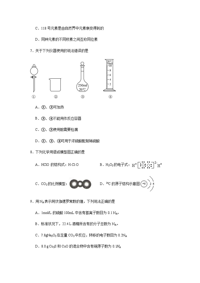 云南省玉溪市部分中学2023-2024学年高一下学期期末考试化学试题（含答案）02