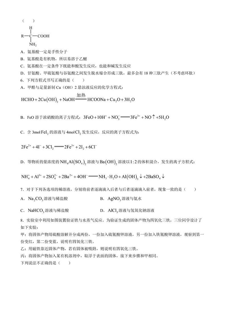 湖南省Flawless新高考联盟2025届高三上学期联考（二）化学试题+答案第2页