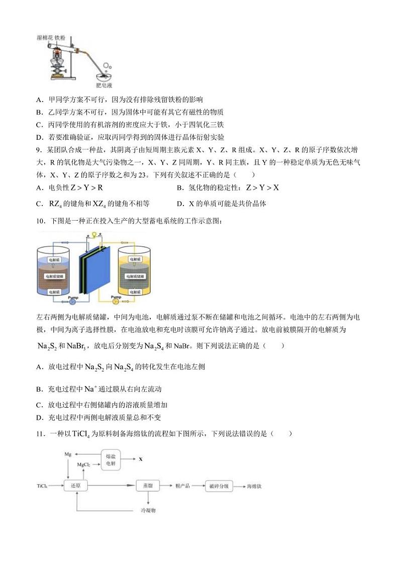 湖南省Flawless新高考联盟2025届高三上学期联考（二）化学试题+答案第3页