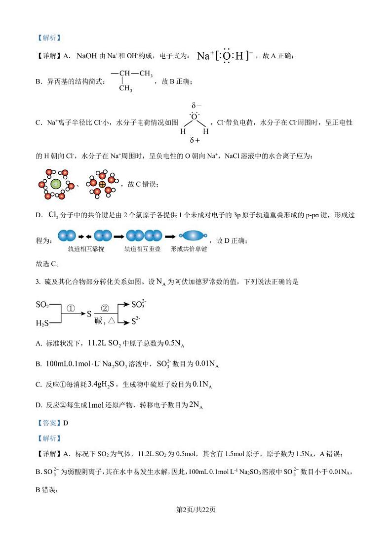 重庆巴蜀中学2025届高三上学期7月调研化学试题（解析版）第2页