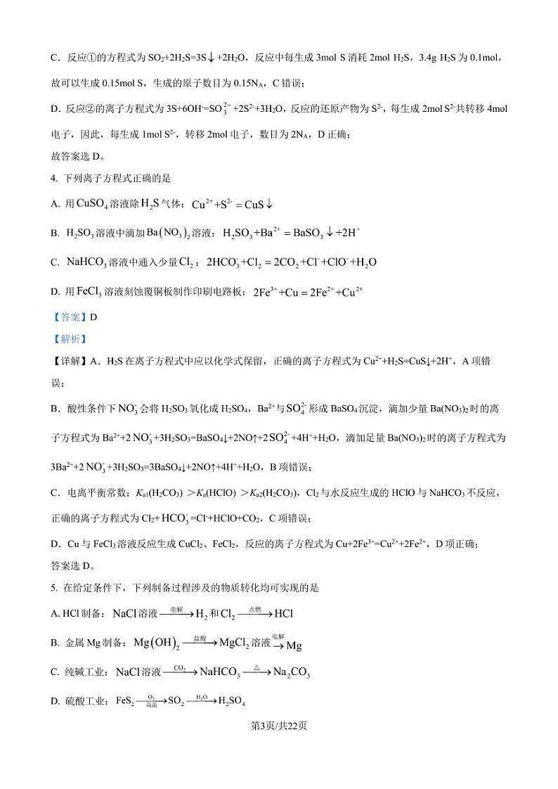 重庆巴蜀中学2025届高三上学期7月调研化学试题（解析版）第3页