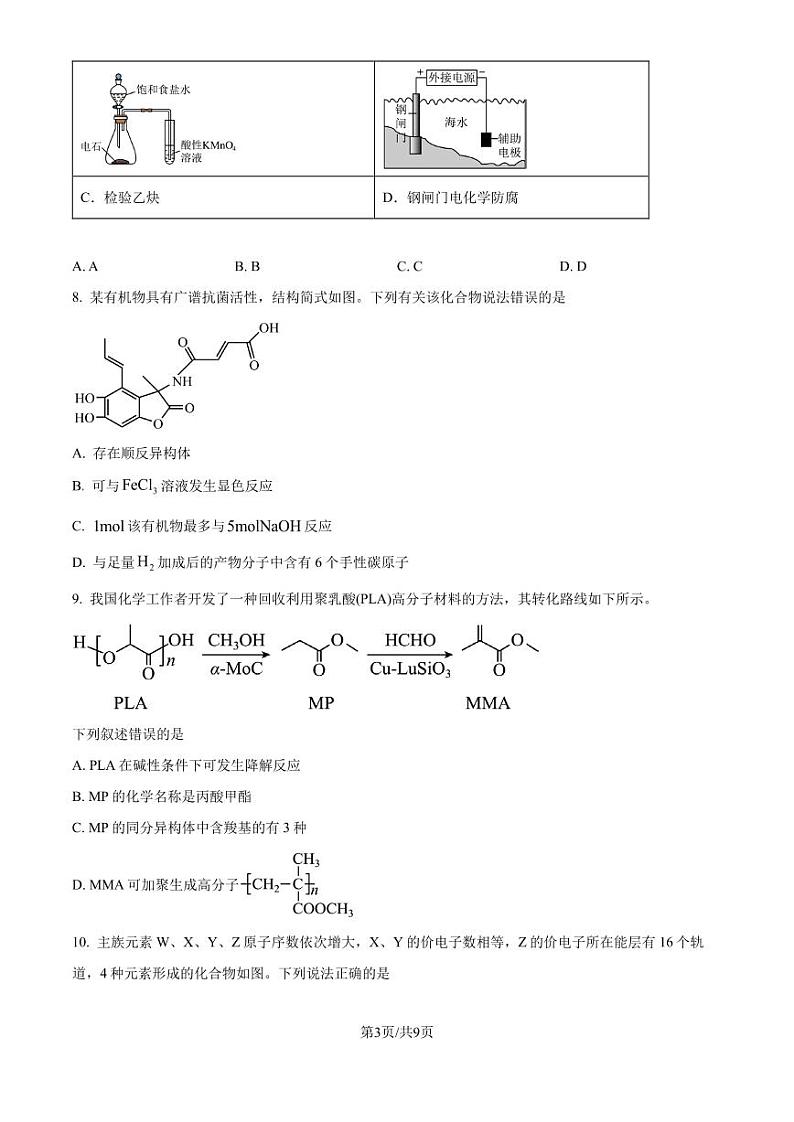 重庆巴蜀中学2025届高三上学期7月调研化学试题（原卷版）第3页
