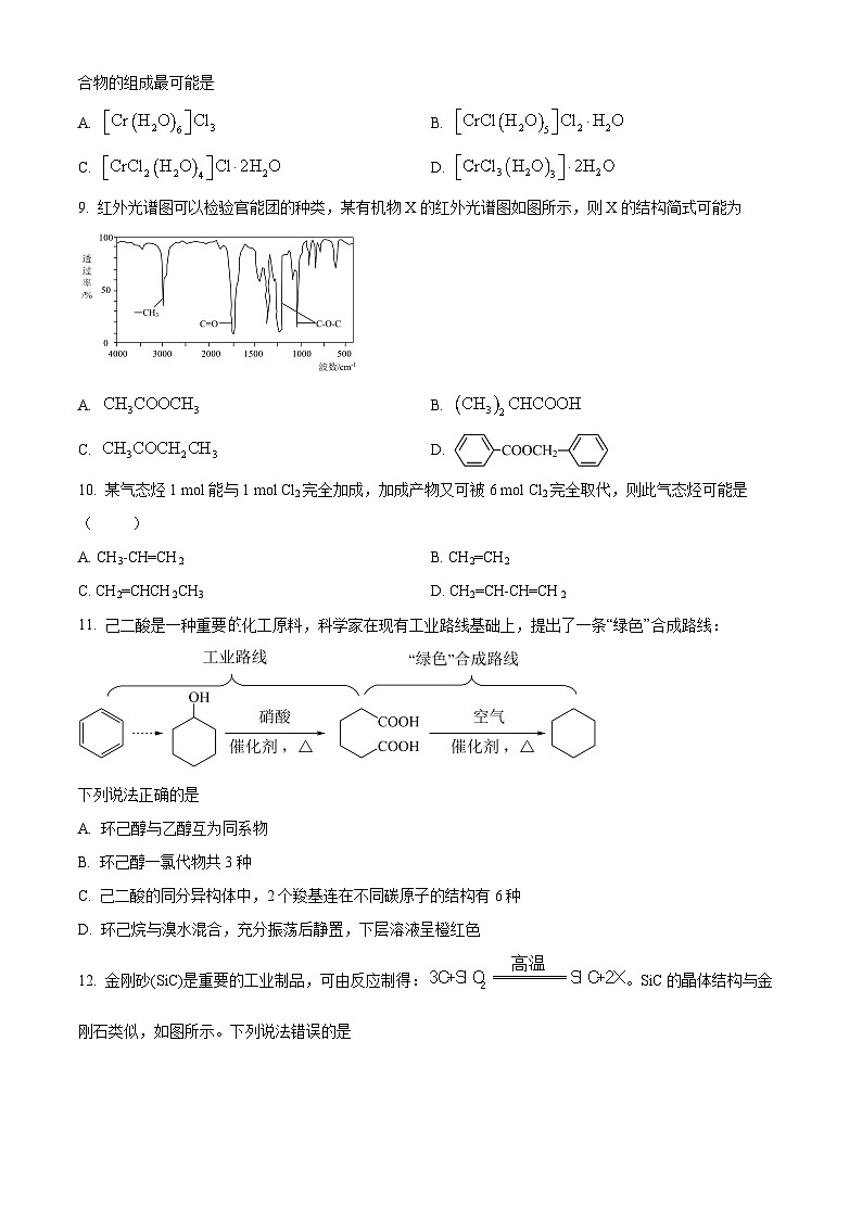 天津市四校联考2023-2024学年高二下学期7月期末考试化学试卷（Word版附解析）03