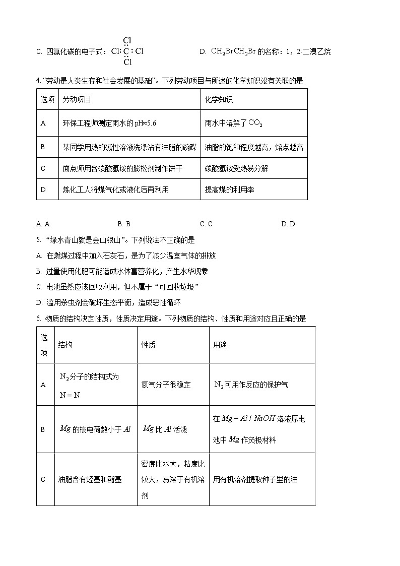 广东省肇庆市2023-2024学年高一下学期期末考试化学试卷（Word版附解析）02