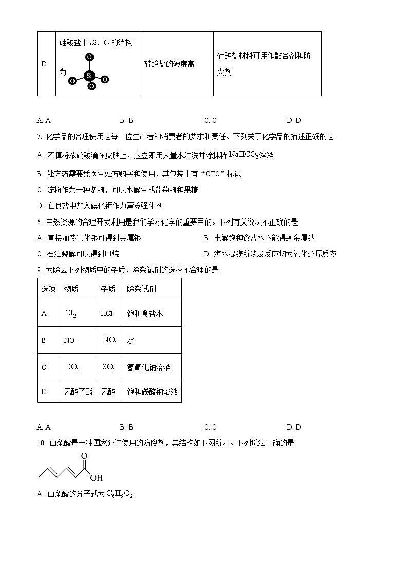 广东省肇庆市2023-2024学年高一下学期期末考试化学试卷（Word版附解析）03
