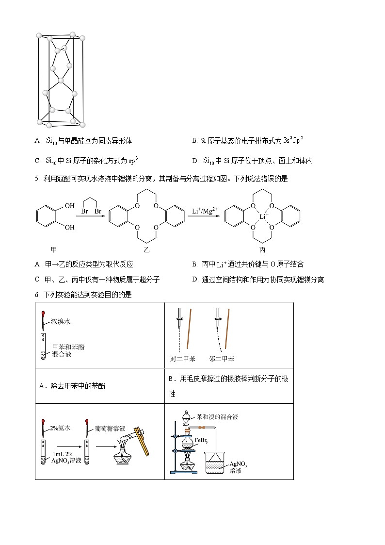 福建省厦门市2023-2024学年高二下学期7月期末考试化学试卷（Word版附解析）02
