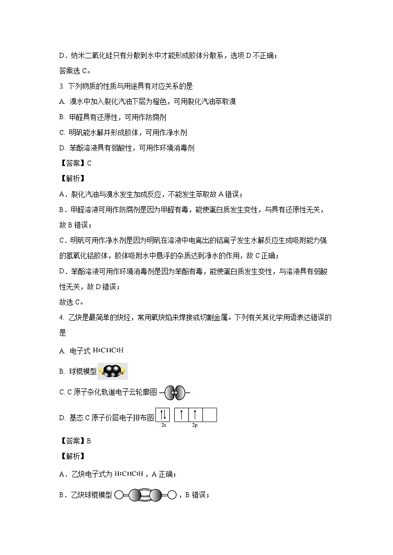 [化学]湖北省襄阳市2023-2024学年高二下学期5月单元考试卷(解析版)02