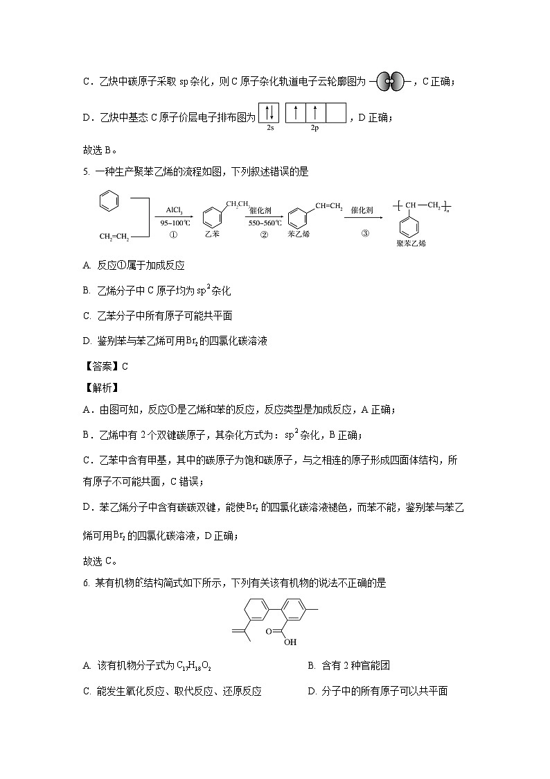 [化学]湖北省襄阳市2023-2024学年高二下学期5月单元考试卷(解析版)03
