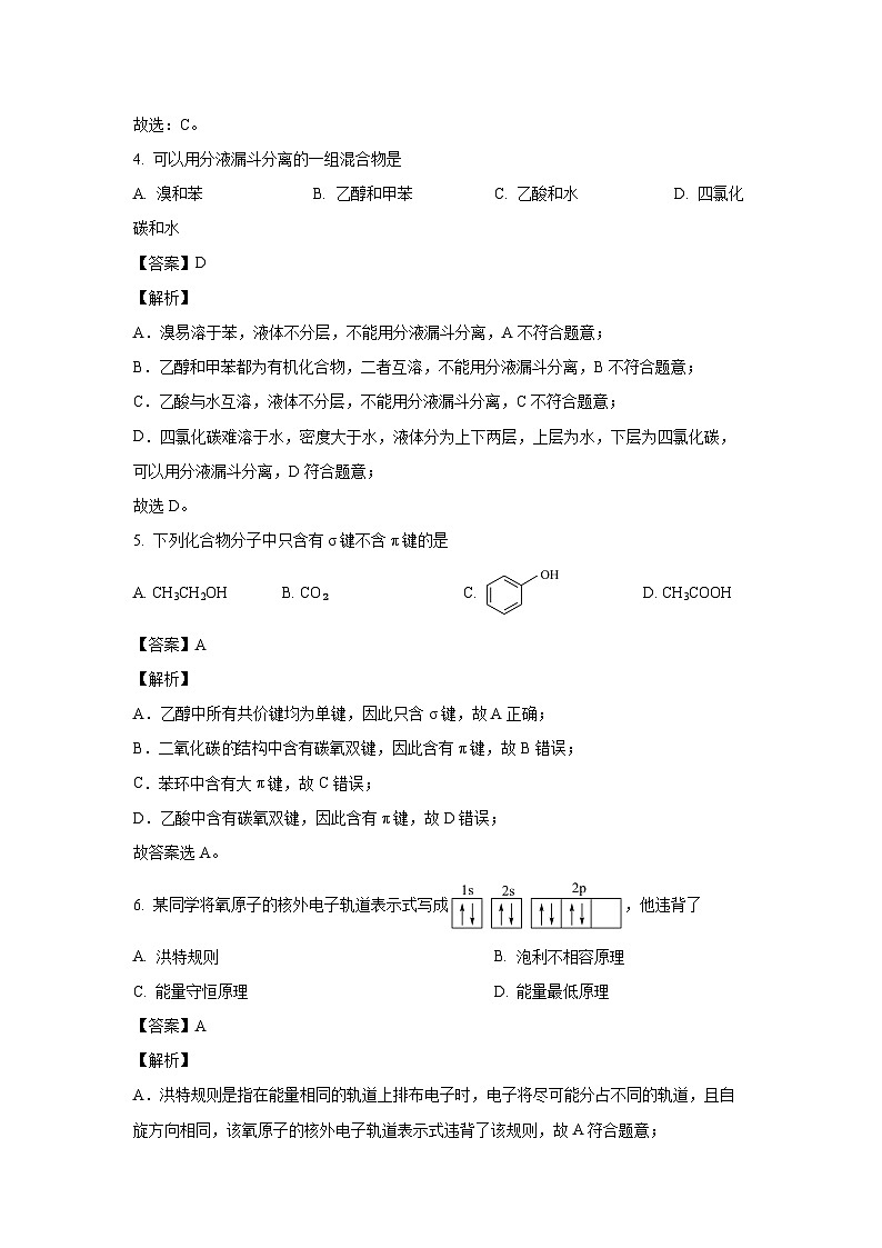 [化学][期中]内蒙古自治区赤峰市部分学校2023-2024学年高二下学期5月期中联考试卷(解析版)03
