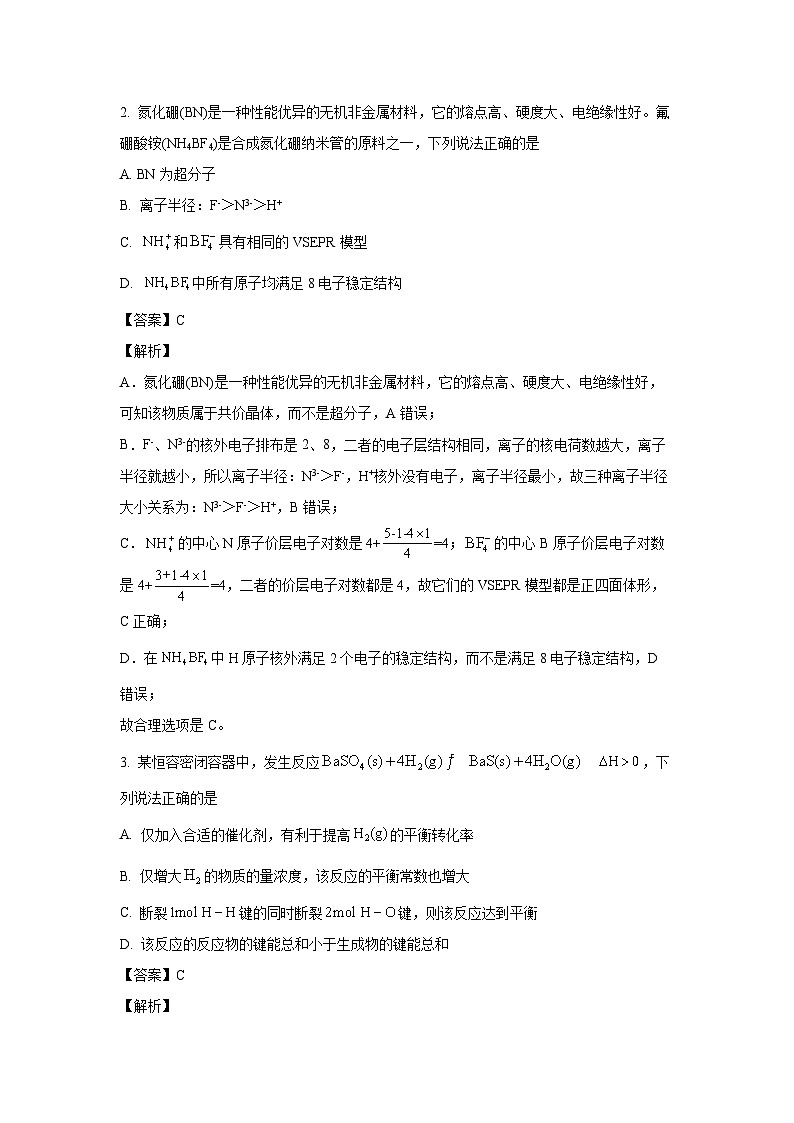 [化学][期中]广西壮族自治区桂林市2023-2024学年高二下学期期中测试(解析版)第2页